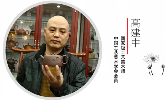 高建中紫砂壶