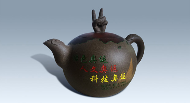 葛军奥运紫砂壶侧面图