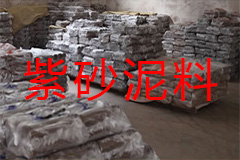 制作紫砂壶的主要泥料种类